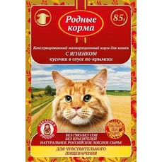 РОДНЫЕ КОРМА 85 г для кошек с чувствительным пищеварением с ягненком кусочки в соусе по-крымски 1х32 пауч  (1213412)