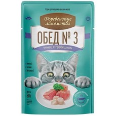 ДЕРЕВЕНСКИЕ ЛАКОМСТВА ОБЕД №3 50 г пауч консервы для кошек тунец с гребешком в нежном желе 1х12  (74501544)
