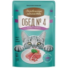 ДЕРЕВЕНСКИЕ ЛАКОМСТВА ОБЕД №4 50 г пауч консервы для кошек тунец с крабом в нежном желе 1х12  (74501551)