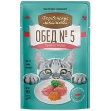 ДЕРЕВЕНСКИЕ ЛАКОМСТВА ОБЕД №5 50 г пауч консервы для кошек тунец с икрой в нежном желе 1х12  (74501568)