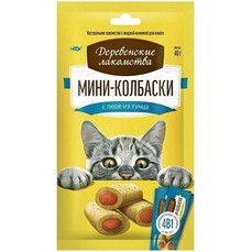 ДЕРЕВЕНСКИЕ ЛАКОМСТВА 4 шт х10 г мини-колбаски для кошек с пюре из тунца 1х60  (72504093)