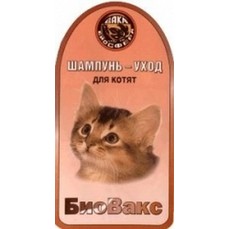 БиоВакс 355 мл шампунь для котят 1х15  (18096)